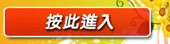 台灣美女貼圖區